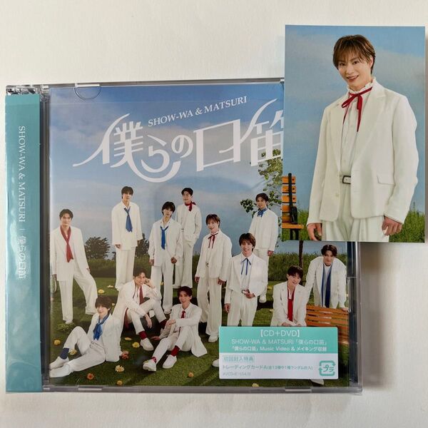 SHOW-WA MATSURI 僕らの口笛 CD+DVD トレカ 塩田将己