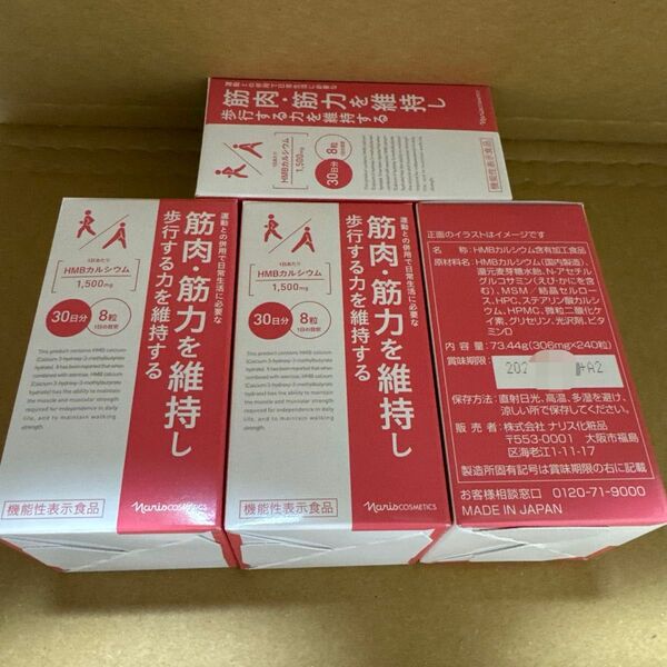 新入荷ナリス化粧品 HMBカルシウム(240粒入)4536円 × 4個
