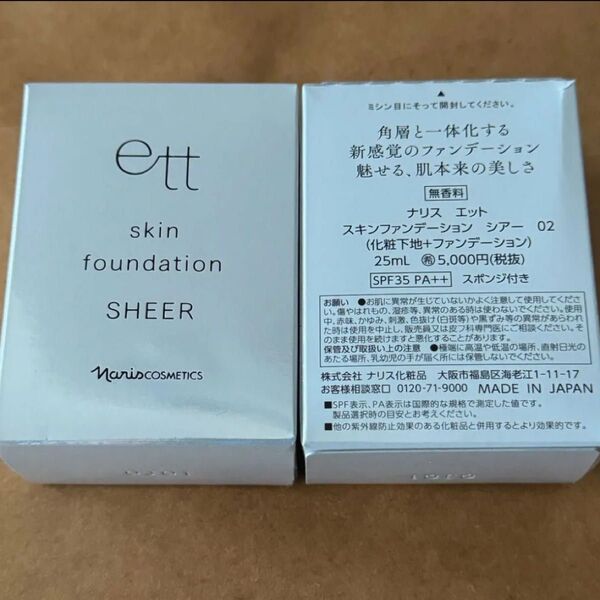 新入荷ナリス化粧品エットスキンファンデーション シアー02容量: 25mL 1箱