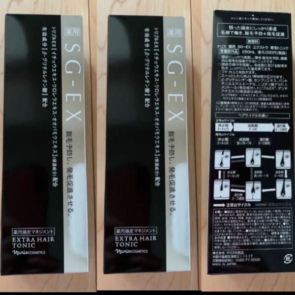 ナリス「薬用 SG-EX エクストラ 」育毛トニック 250mL 3点セット