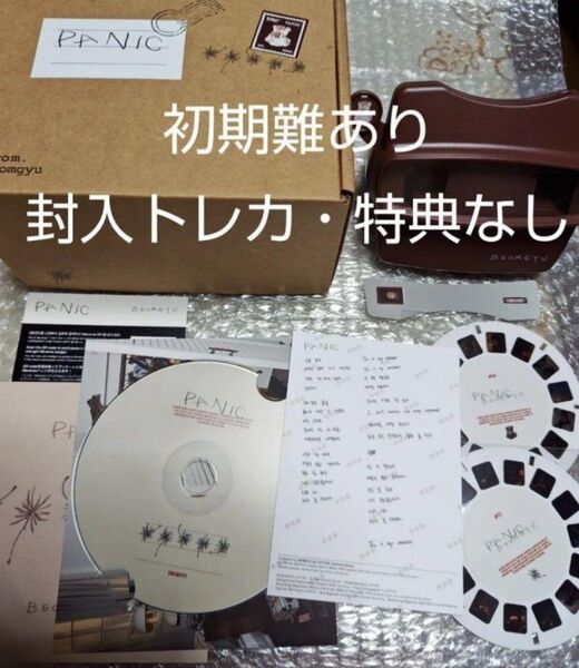 【トレカなし・初期難あり】TXT BEOMGYU’s Mixtape: Panic CD アルバム パニック ボムギュソロ
