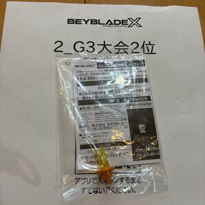 ベイブレードX 大会景品 2位 ビット ゴールド Ver ウェッジ