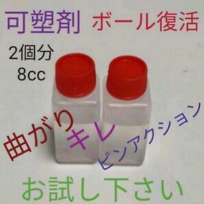 可塑剤8cc アブラロンと併用がベスト ボウリングボールの復活 プラスチックおもちゃ・家具のひび割れ防止 DIYしましょう