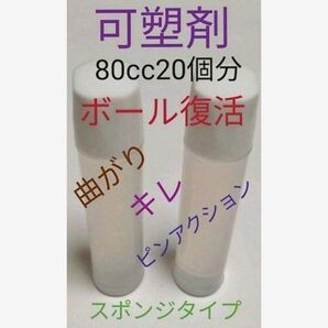 可塑剤80ccスポンジ塗布タイプ アブラロン併用がベスト ボウリングボールの復活 プラスチックおもちゃ・家具のひび割れ防止 DIY