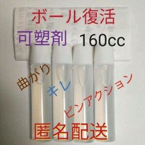 可塑剤160ccスポンジ塗布タイプ アブラロン併用がベスト ボウリングボール復活 プラスチックおもちゃ・家具のひび割れ防止 DIY