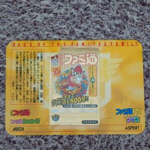 ★ファミ通一族の陰謀 98夏 跳べ!金テレちゃん ファミ通500号記念 テレホンカード シリアルナンバー入★