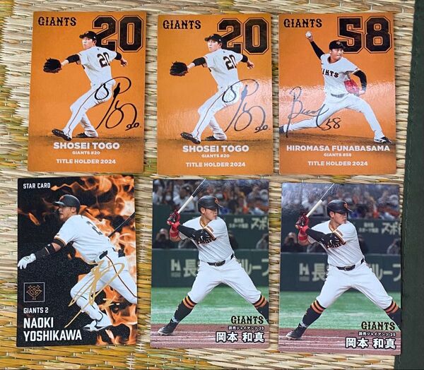 プロ野球チップス 読売ジャイアンツ