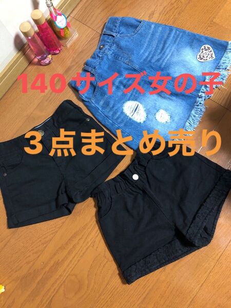 ショートパンツ 短パン140サイズ 女の子