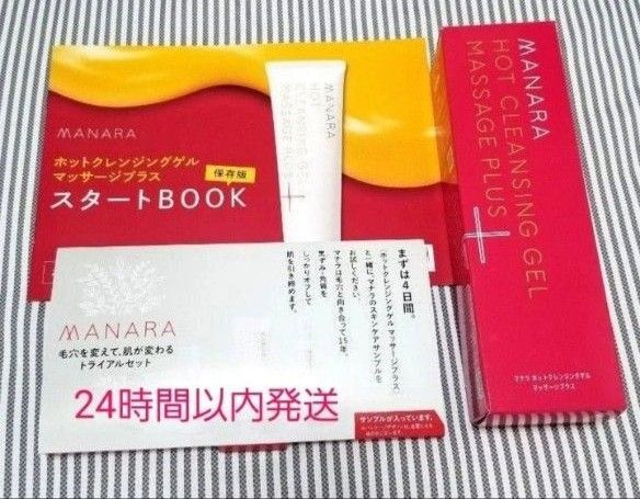 マナラ ホットクレンジングゲル マッサージプラス200g スキンケアサンプルセット 冊子付き