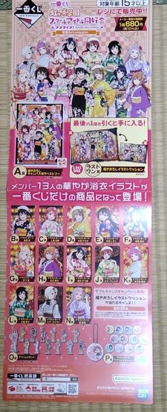 ラブライブ 虹ヶ咲学園スクールアイドル同好会 秋色RetroModern 1番くじポスター