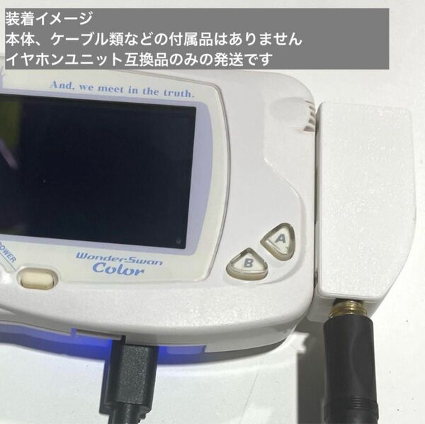 ワンダースワン 用 ヘッドホンアダプタ 互換品