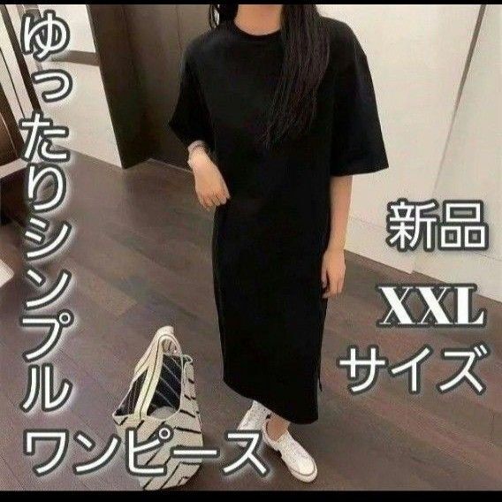 半袖 ロング丈 Tシャツワンピース 無地 ゆったり シンプル XXLサイズ