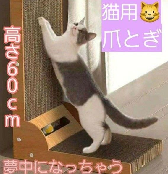 猫 爪とぎ 段ボール 縦型 ネコ スクラッチャー 用 L字型25x40x60cm