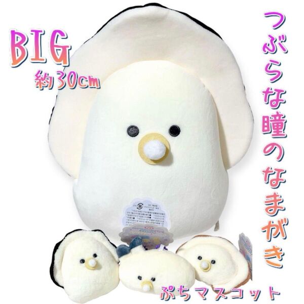 【タグ付き新品プライズ】つぶらな瞳のなまがき おっきめ&ぷちマスコット まとめ売り ぬいぐるみ マスコット むぎゅぬい なまがき