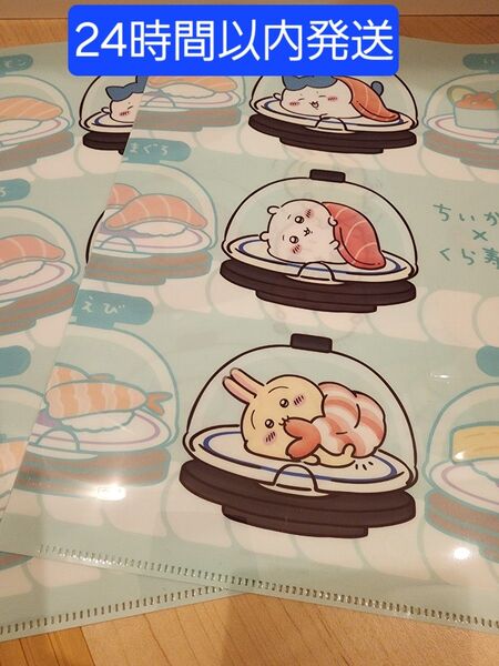 ちいかわ くら寿司 コラボ クリアファイル A4 2枚セット 新品 ハチワレ うさぎ