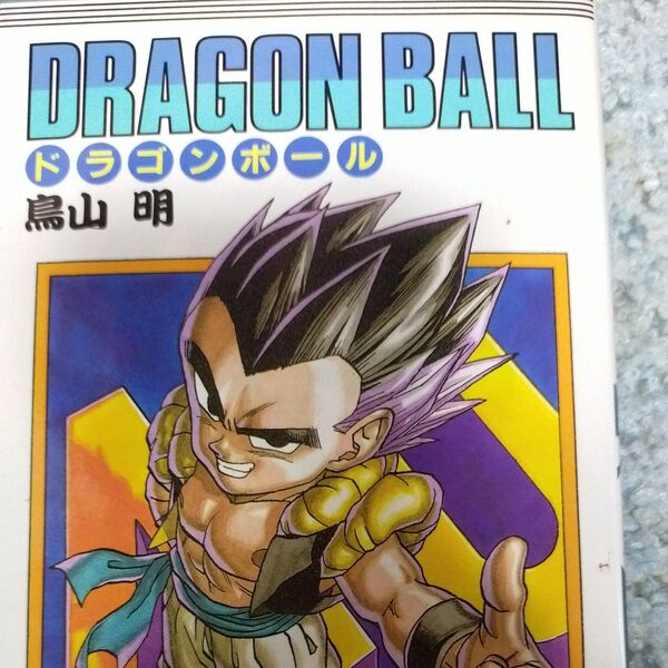 ドラゴンボール 巻40 (ジャンプ・コミックス) 鳥山明/著