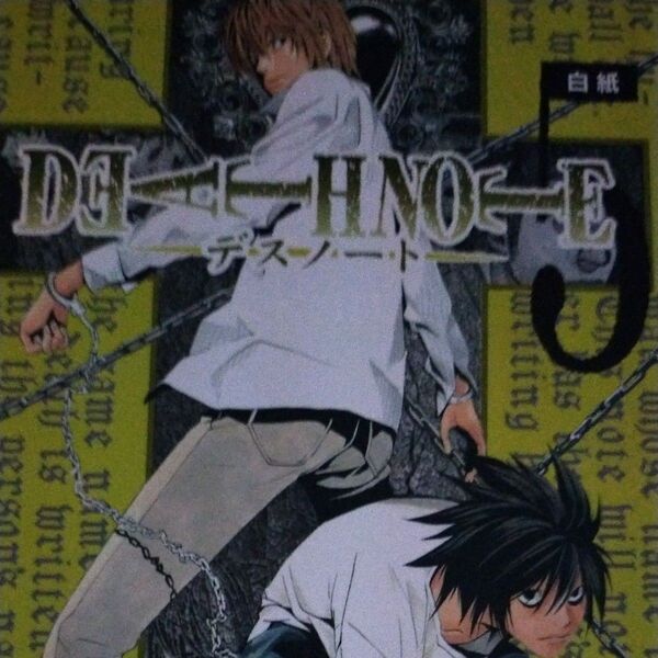 Death note 5 (ジャンプ・コミックス) 大場つぐみ/原作 小畑健/漫画