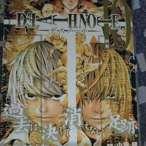 Death note 10 (ジャンプ・コミックス) 大場つぐみ/原作 小畑健/漫画