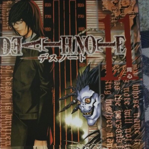 Death note 11 (ジャンプ・コミックス) 大場つぐみ/原作 小畑健/漫画