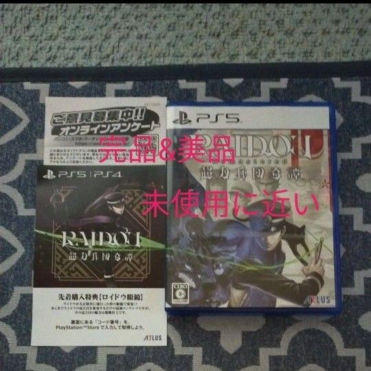 完品 美品 未使用に近い PS5専用ソフト RAIDOU Remastered: 超力兵団奇譚