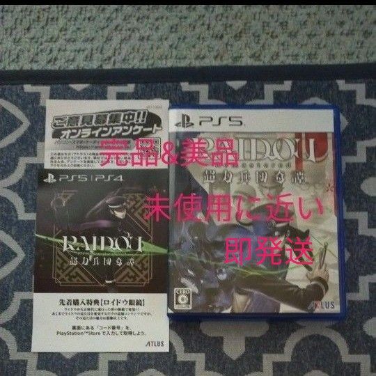 完品 美品 即発送 未使用に近い PS5専用ソフト RAIDOU Remastered: 超力兵団奇譚
