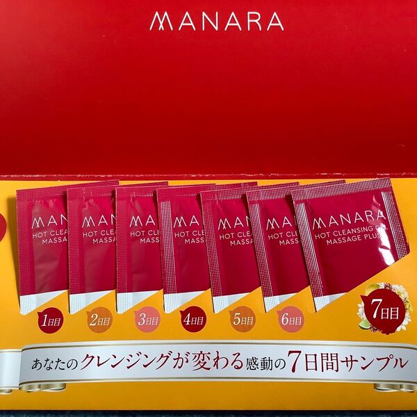 マナラ ホットクレンジングゲル 7日間サンプル