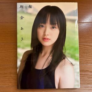 朝倉あき 写真集 『朝顔』 初版