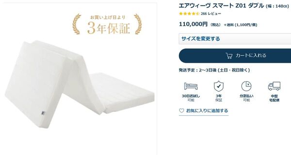 エアウィーヴ スマート Z01 ダブル マットレス 三つ折り