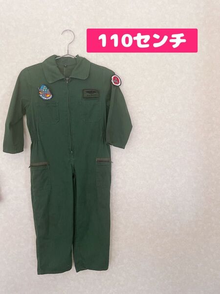 航空自衛隊 子供服 つなぎ ワッペン付き 110センチ 送料込み 濃緑 記名無し