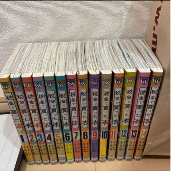 とり様 税金で買った本 1〜14巻 全巻セット まとめ売り 漫画 マンガ 全巻