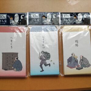 ぽち袋 3種類 セット