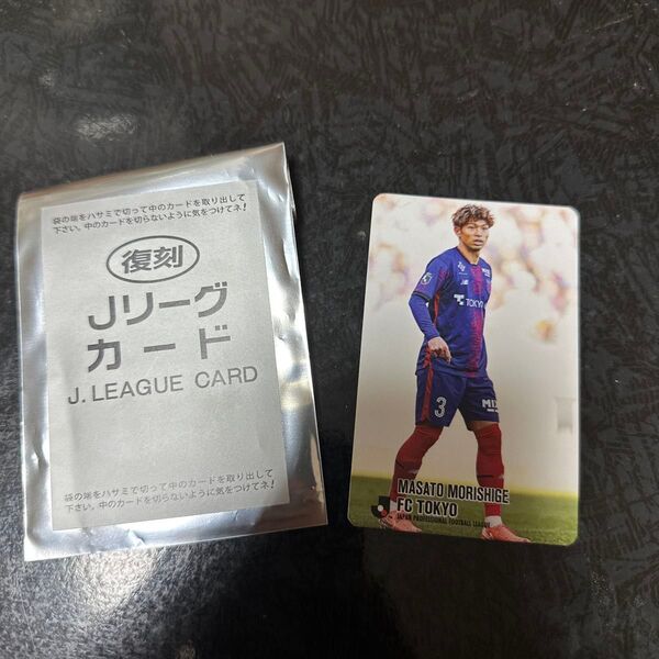 jリーグチップス 森重真人 Jリーグチップス 復刻 Jリーグカード fC東京 値下げok