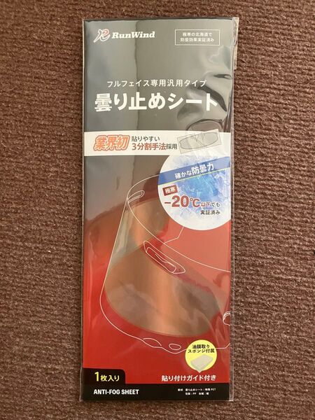 【RunWind】曇り止めシート ヘルメット バイク ピンロックシート 対応 くもり止め シールド (ノーマル)