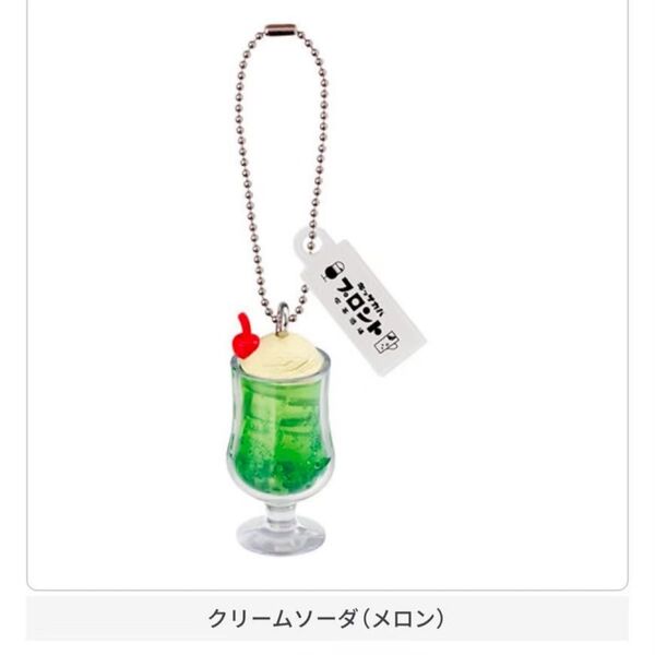 クリームソーダ(メロン) PRONTO ミニチュアチャーム プロント メロンソーダ