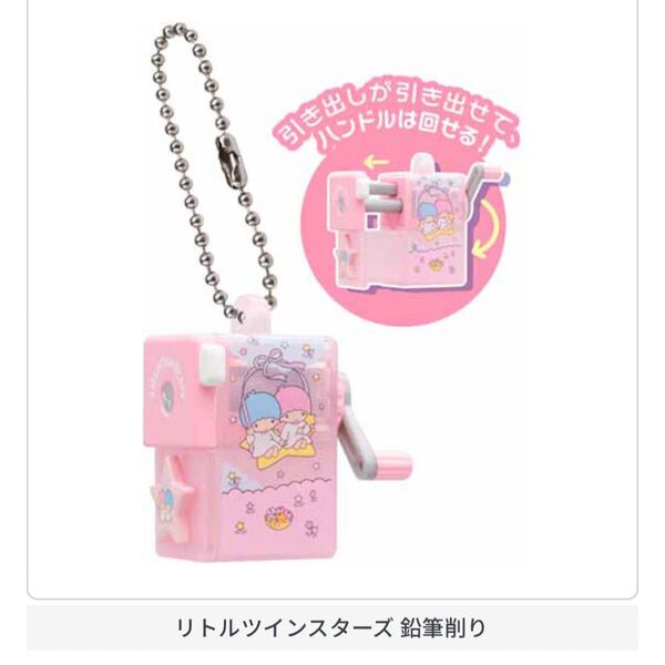 リトルツインスターズ 鉛筆削り サンリオキャラクターズ レトロミニチュアチャーム2