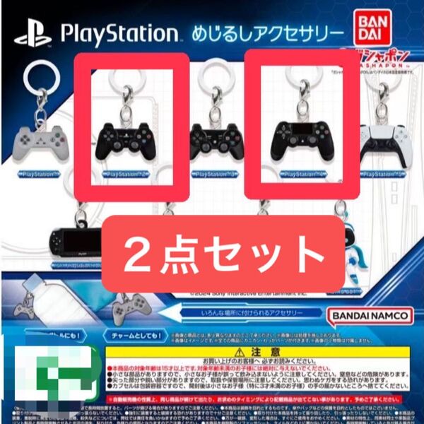 2点セット PlayStation 2 PlayStation 4 PlayStation めじるしアクセサリー