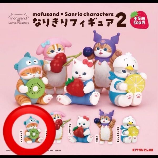 ハンギョドン mofusand Sanrio characters なりきりフィギュア 2 モフサンド