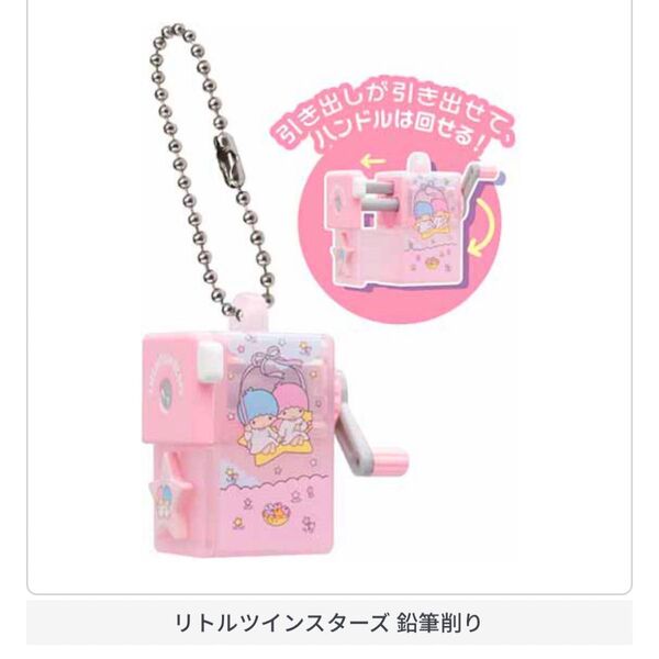リトルツインスターズ 鉛筆削り サンリオキャラクターズ レトロミニチュアチャーム2 キキララ