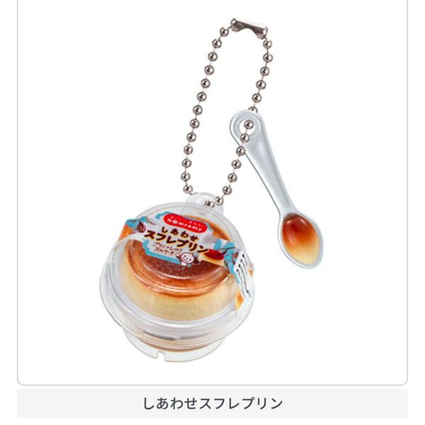 しあわせスフレプリン ドンレミー ミニチュアチャーム2