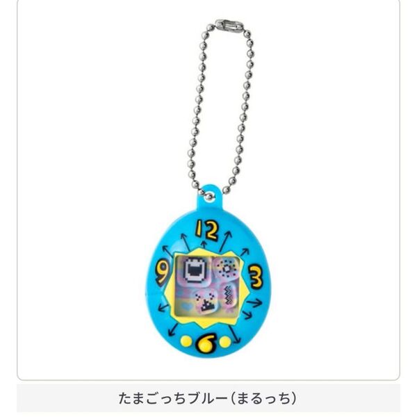 たまごっちブルー(まるっち) たまごっち シャカシャカチャームコレクション