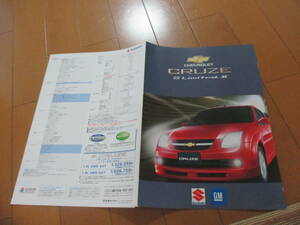 庫26001カタログ★スズキ　GM★クルーズ　Ｓ　Limited　Ⅱ★2005.5発行◆