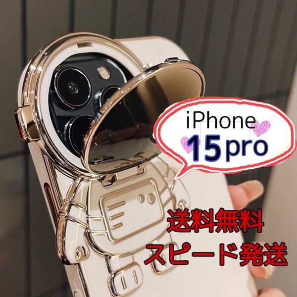 新品 未使用 iPhoneケース 宇宙飛行士iPhone15pro スタンド付き ホワイト 可愛い スマホカバー 大人気