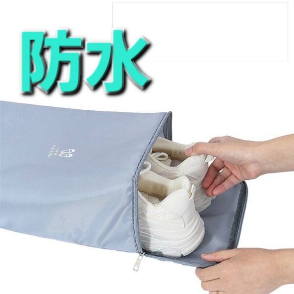 新品 未使用 シューズ収納バッグ / シューズケース 防水 アウトドア 部活 旅行 コンパクト 大容量