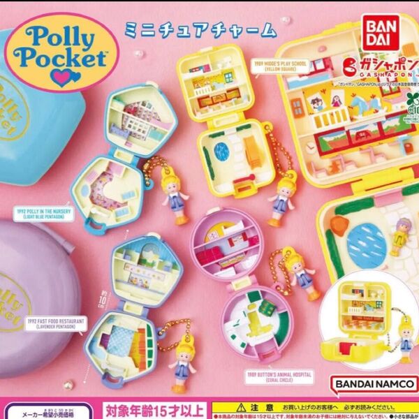 ポーリーポケット ミニチュアチャーム ライトブルー