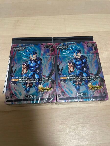 ドラゴンボール フュージョンワールド スタートデッキEX シャロット 2個セット