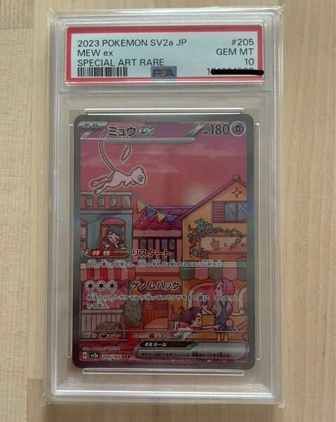 値下不可 PSA10 ミュウex SAR SV2a 205/165 強化拡張パック ポケモンカード151