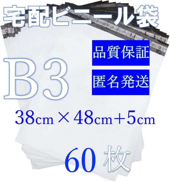 TーB3郵送袋宅配ビニール袋宅配袋B3梱包資材配送用梱包袋防水特大宅配ポリ袋発送用