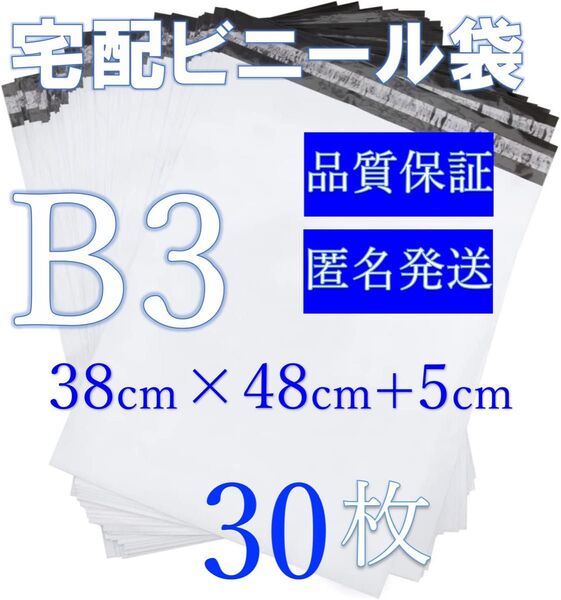 TーB3郵送袋宅配ビニール袋宅配袋B3梱包資材配送用梱包袋防水特大宅配ポリ袋発送用