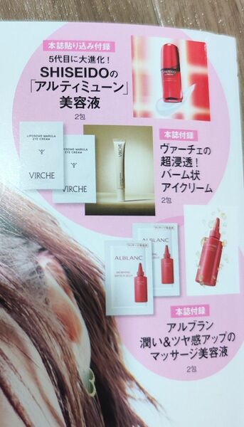 美スト 4月号付録 美容液&アイクリーム