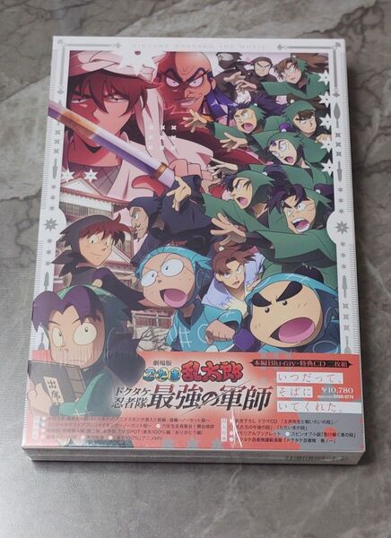 劇場版 忍たま乱太郎 ドクタケ忍者隊最強の軍師 Blu-ray 豪華版
